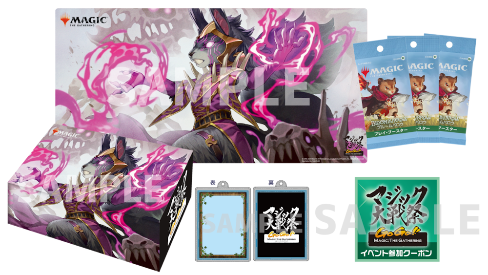 マジックを一日楽しめるお祭り、マジック大戦祭が8月31日に開催。多数