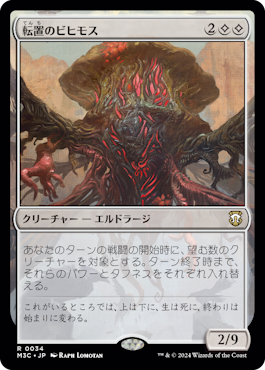 モダンホライゾン3』統率者デッキ「エルドラージ侵攻」に収録される