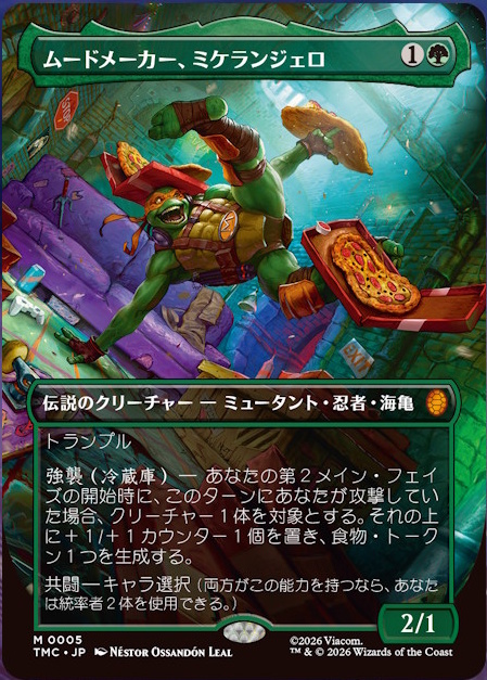 2026年2つ目のセットは『マジック：ザ・ギャザリング | ミュータント