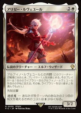 マジック：ザ・ギャザリング——FINAL FANTASY』統率者デッキ