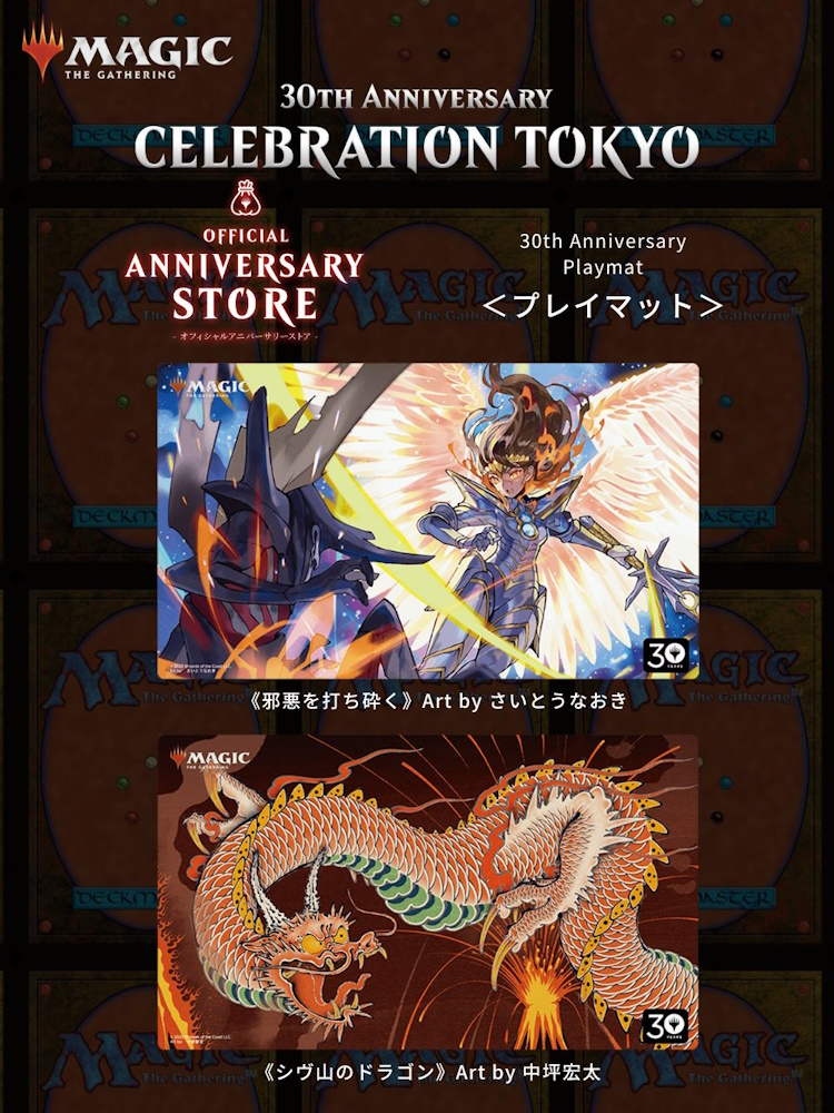 マジック30周年記念で30th ANNIVERSARY CELEBRATION TOKYOが開催決定