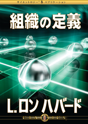 サイエントロジスト向けのクラシック