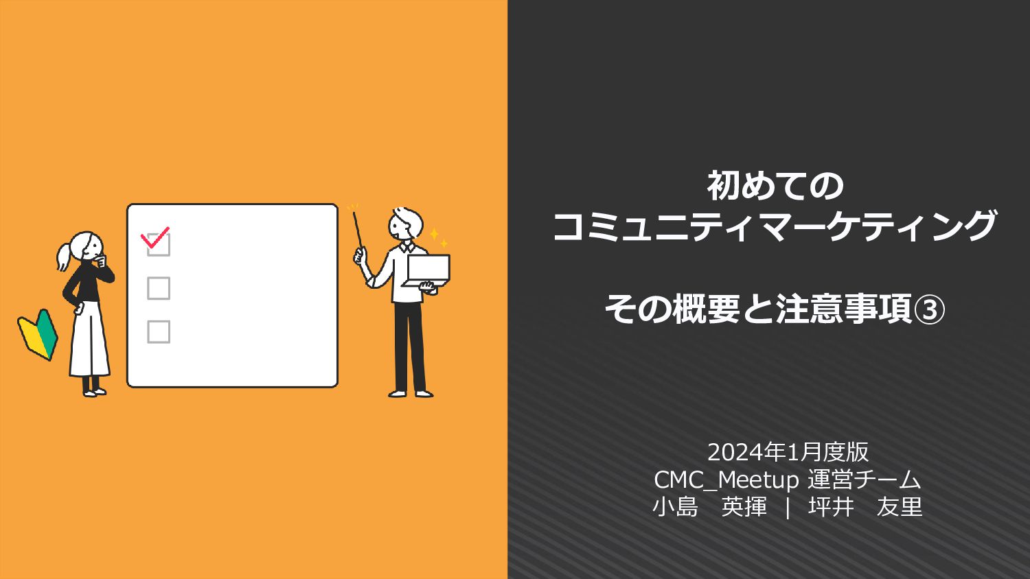 202401_CMC_Beginners - Speaker Deck