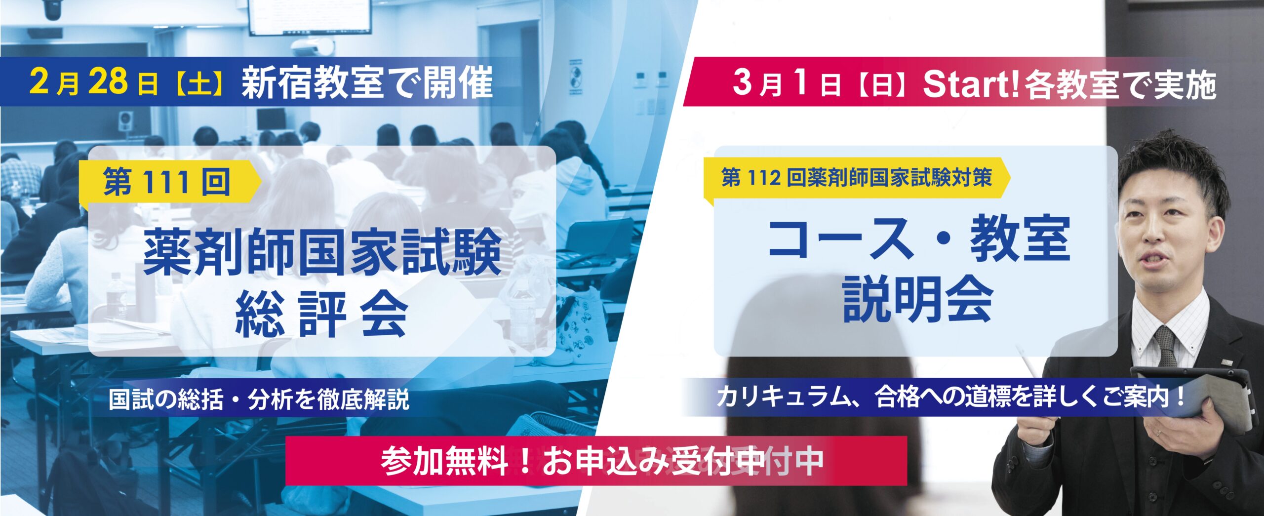 薬学ゼミナール - 薬剤師国家試験対策予備校