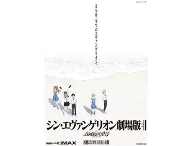 新世紀エヴァンゲリオン劇場版 Air／まごころを、君に - 映画情報