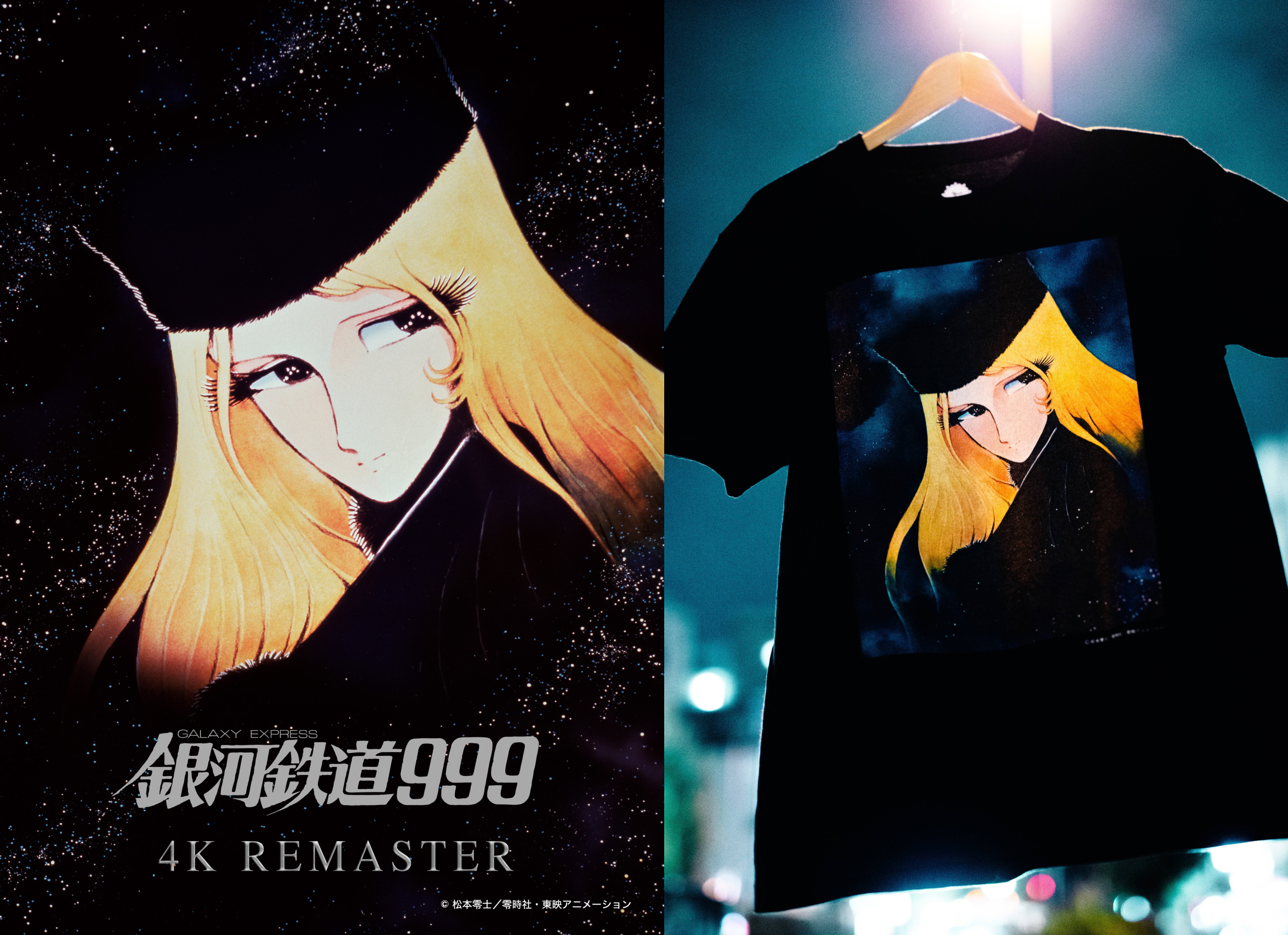 劇場版公開45周年記念】『劇場版「銀河鉄道999」4Kリマスター版』全国