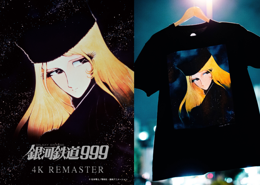 劇場版公開45周年記念】『劇場版「銀河鉄道999」4Kリマスター版』全国