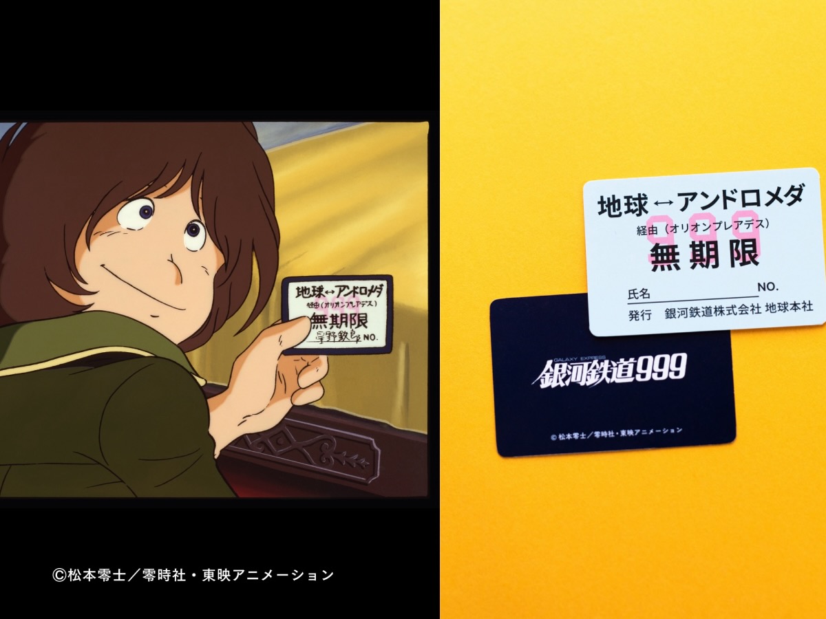 劇場版「銀河鉄道999」4Kリマスター版』入場者にオリジナル銀河鉄道