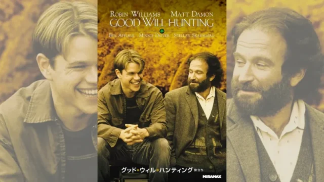 グッド・ウィル・ハンティング/旅立ち』の挿入曲（23曲）とサントラ