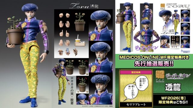 新作！【WF2025[夏]】「超像可動 ウェカピポ」【WF限定特典付き】が