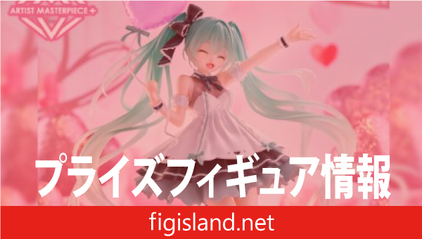 初音ミク Birthday2025 AMP＋ フィギュア～Party ver.～（タイクレ限定