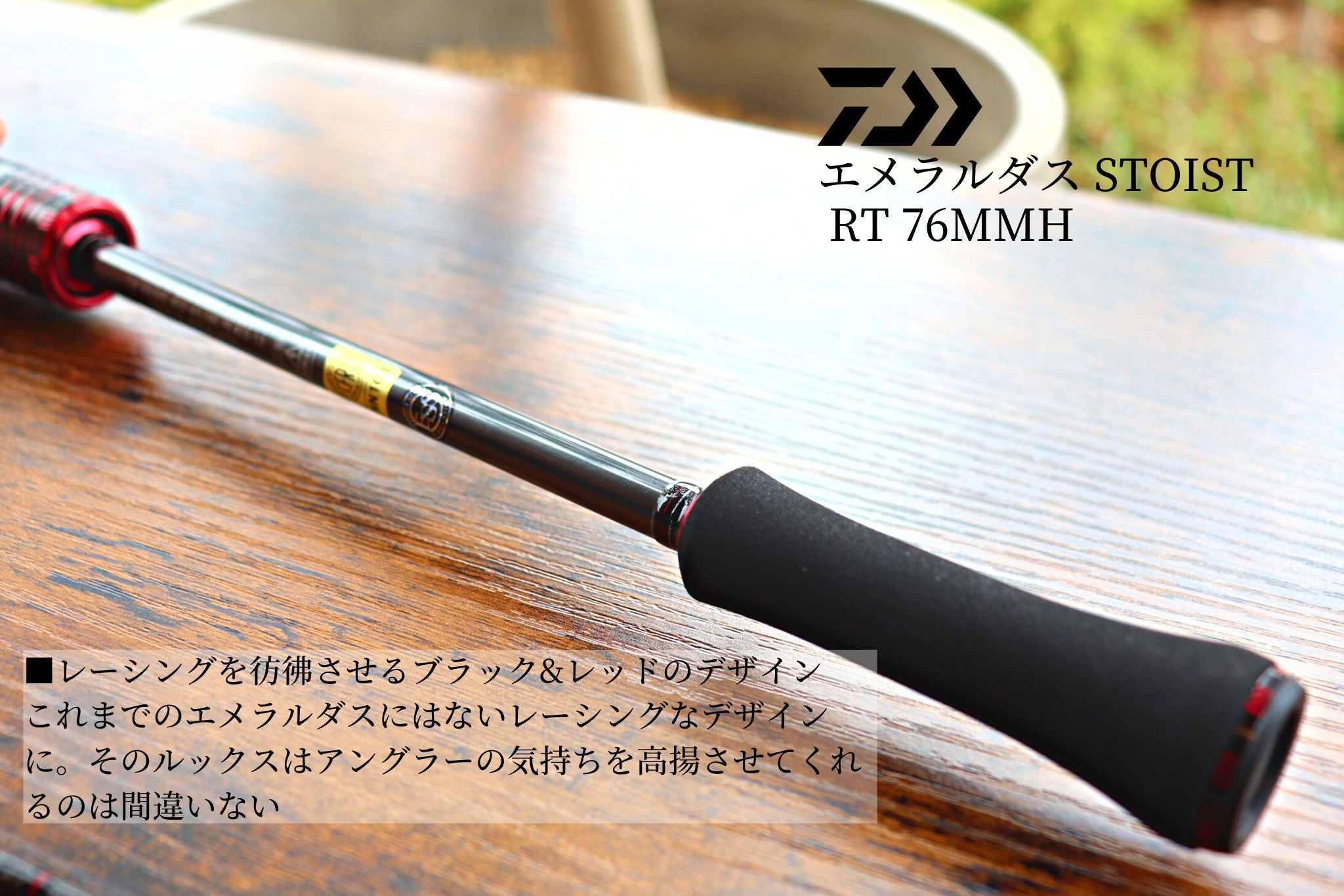 エメラルダス STOIST RT 76MMH DAIWA | 宮崎市の釣具店 FISHING BASE