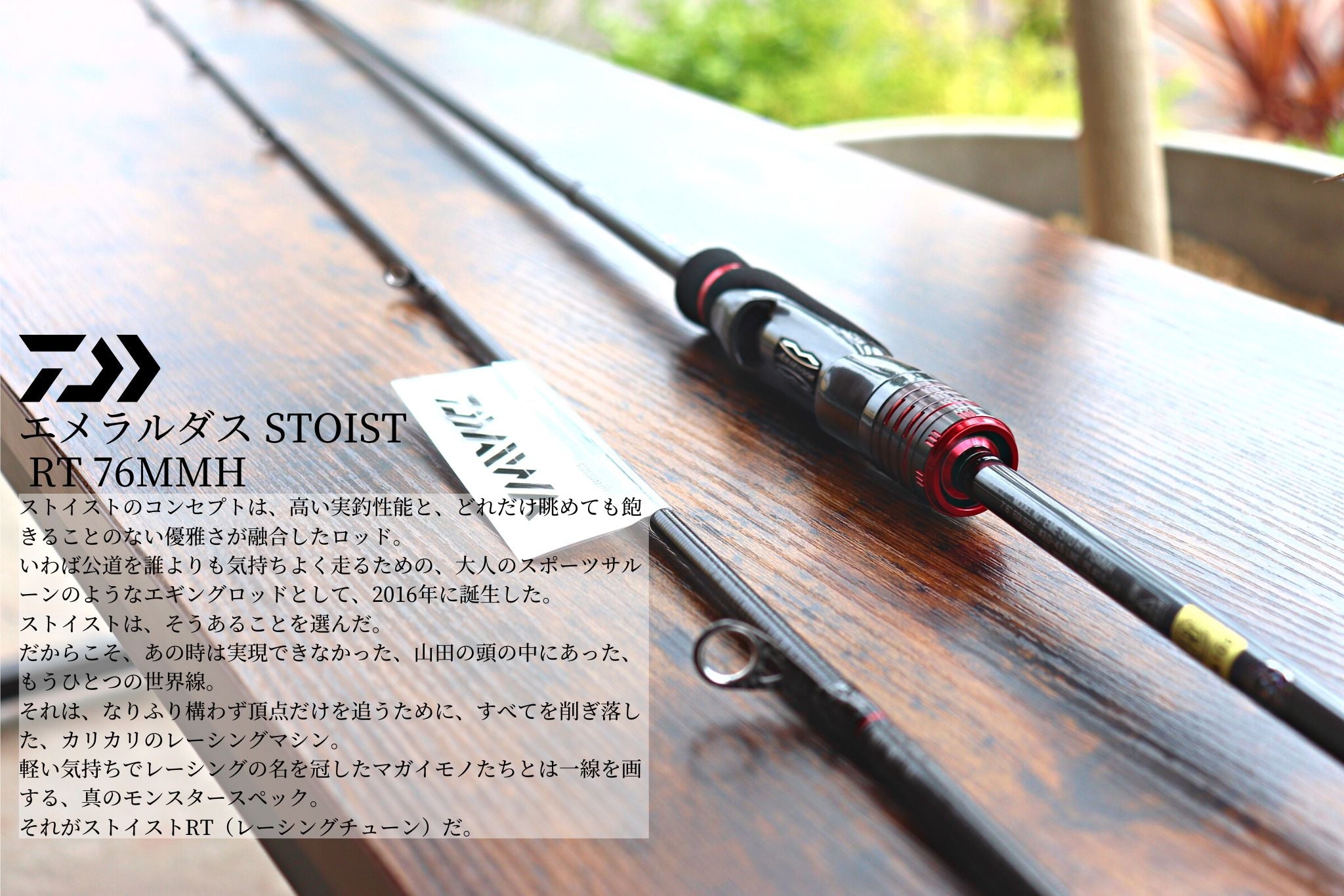 エメラルダス STOIST RT 76MMH DAIWA | 宮崎市の釣具店 FISHING BASE