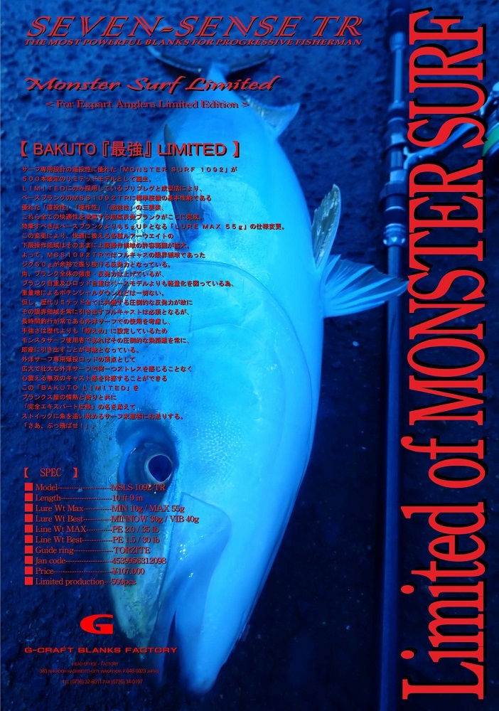 Gクラフト モンスターサーフリミテッド MSLS-1092-TR : 釣り具の通販
