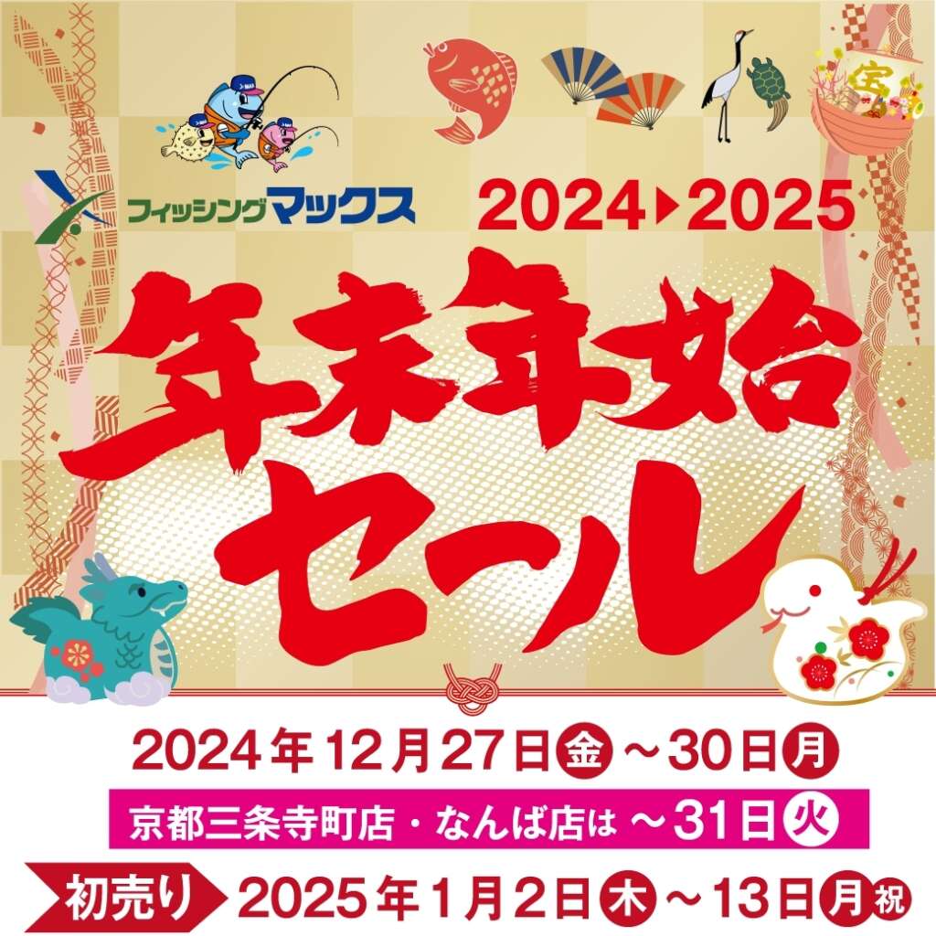 年末年始セール開催中♪ | フィッシングマックス 関西の釣果|大阪