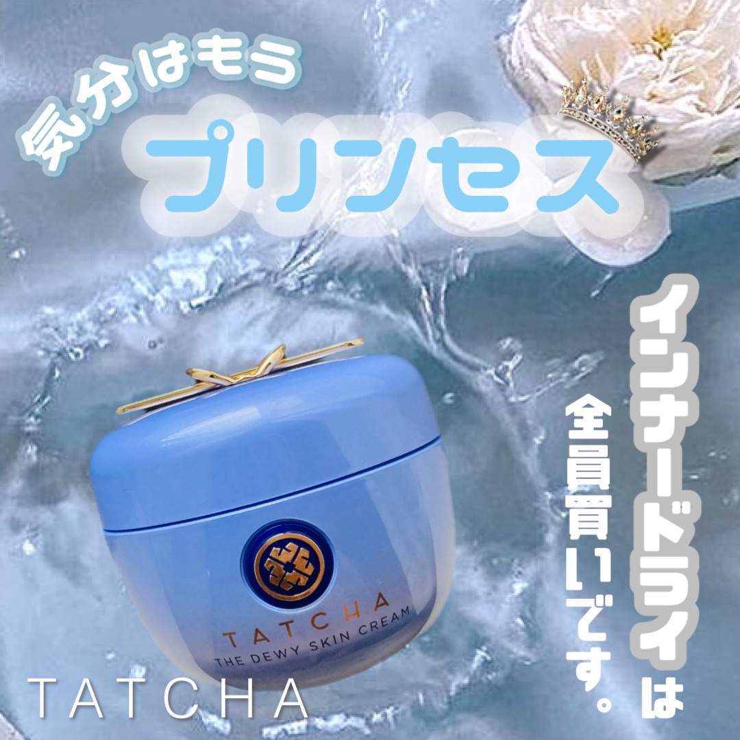 タッチャ / タッチャ デューイー スキン クリーム 50mlの公式商品情報