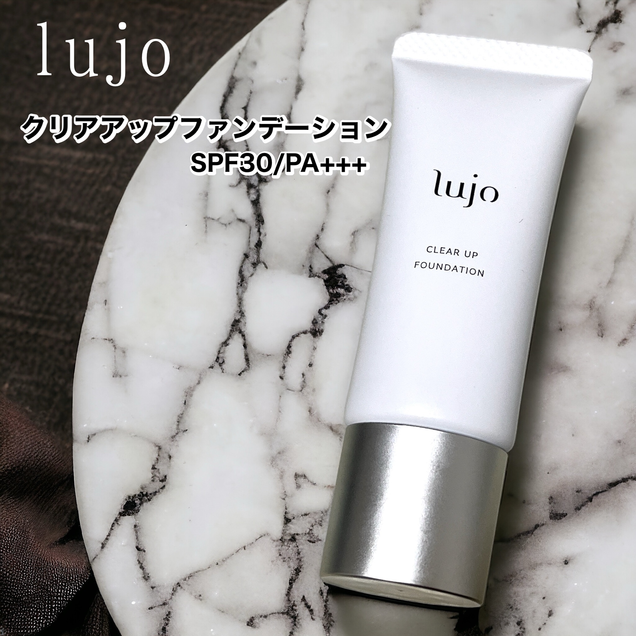 lujoクリアアップファンデーション|公式lujo（ルジョー） ルジョー