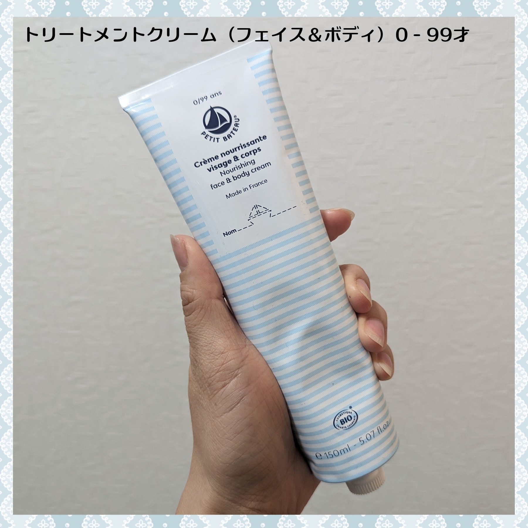 PETIT BATEAU(プチバトー) / プチバトー トリートメントクリーム