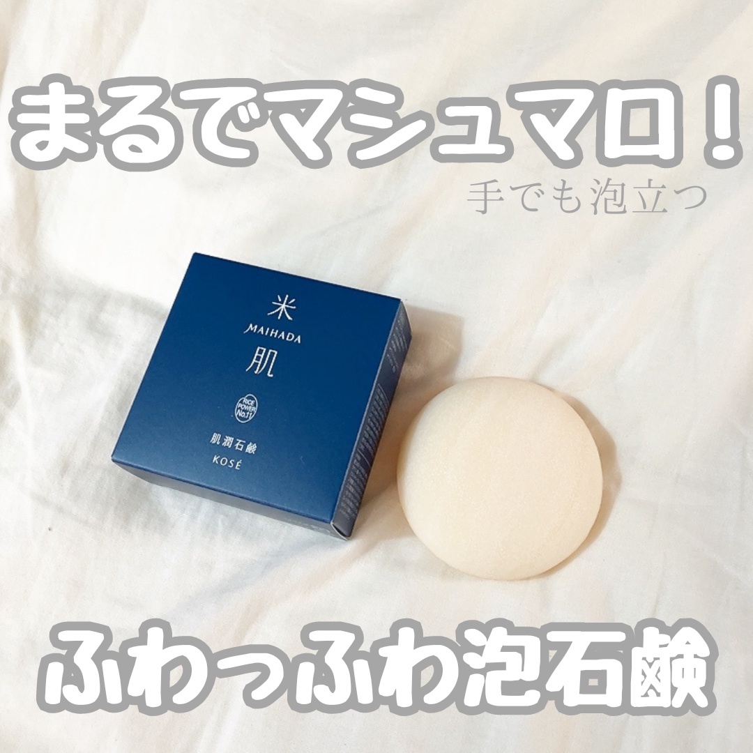 米肌(MAIHADA) / 肌潤石鹸の公式商品情報｜美容・化粧品情報はアットコスメ