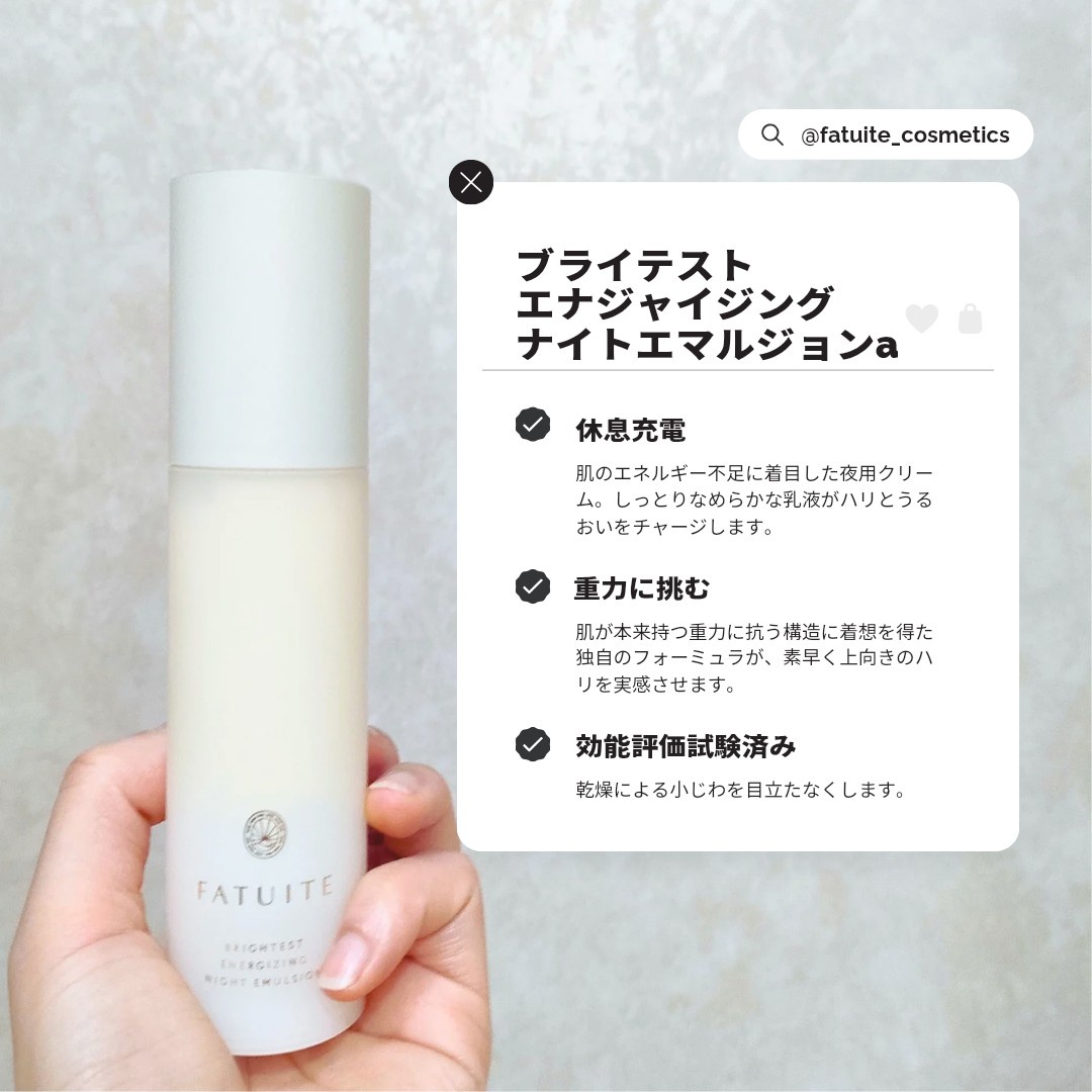 FATUITE / ブライテスト エナジャイジングナイトエマルジョンaの公式