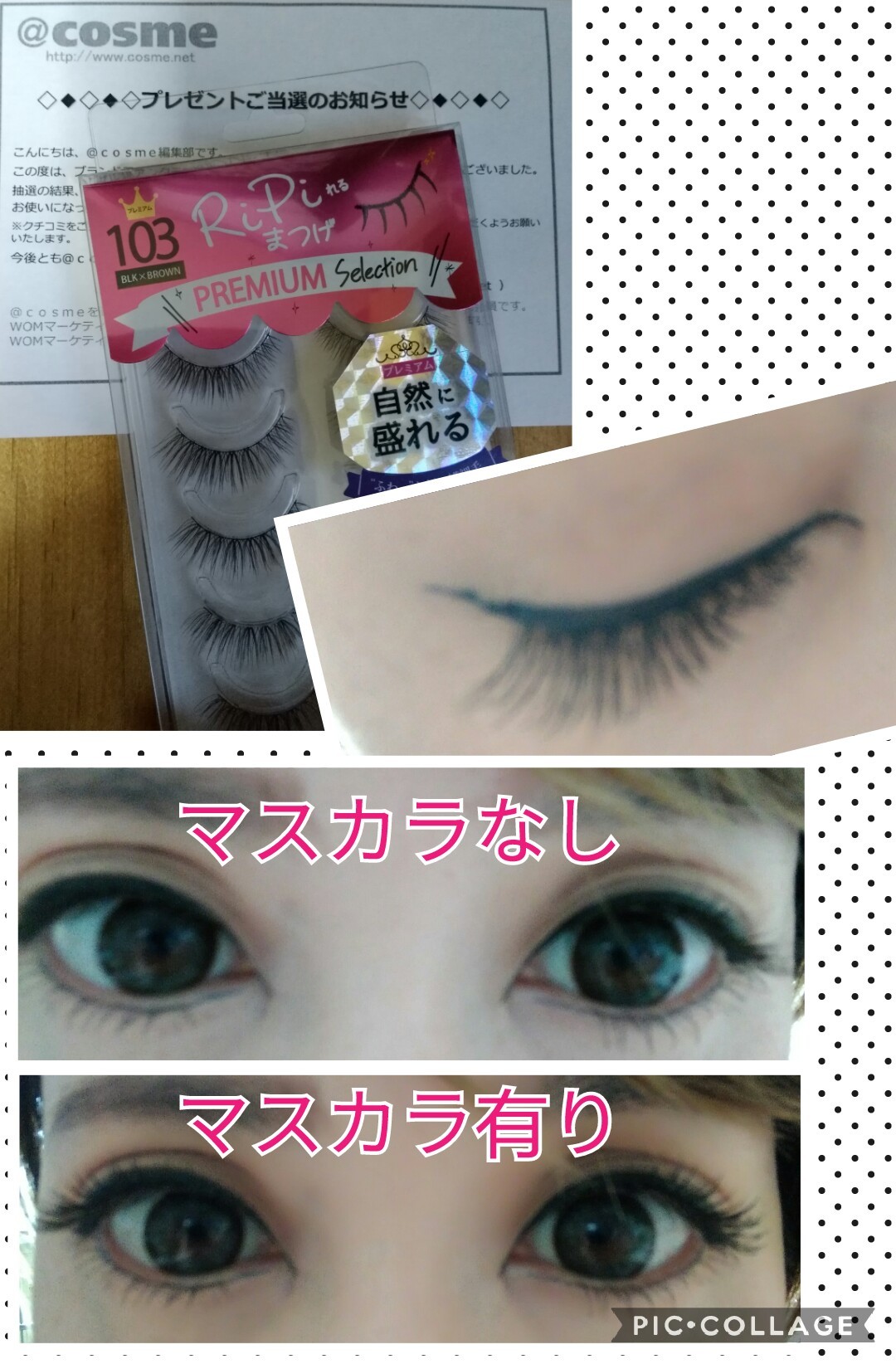 アネックスジャパン / RiPiれるまつげ PREMIUM PP-103 ガーリーの公式