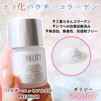 ポリシー化粧品 / パウダーエッセンスCOの公式商品情報｜美容・化粧品
