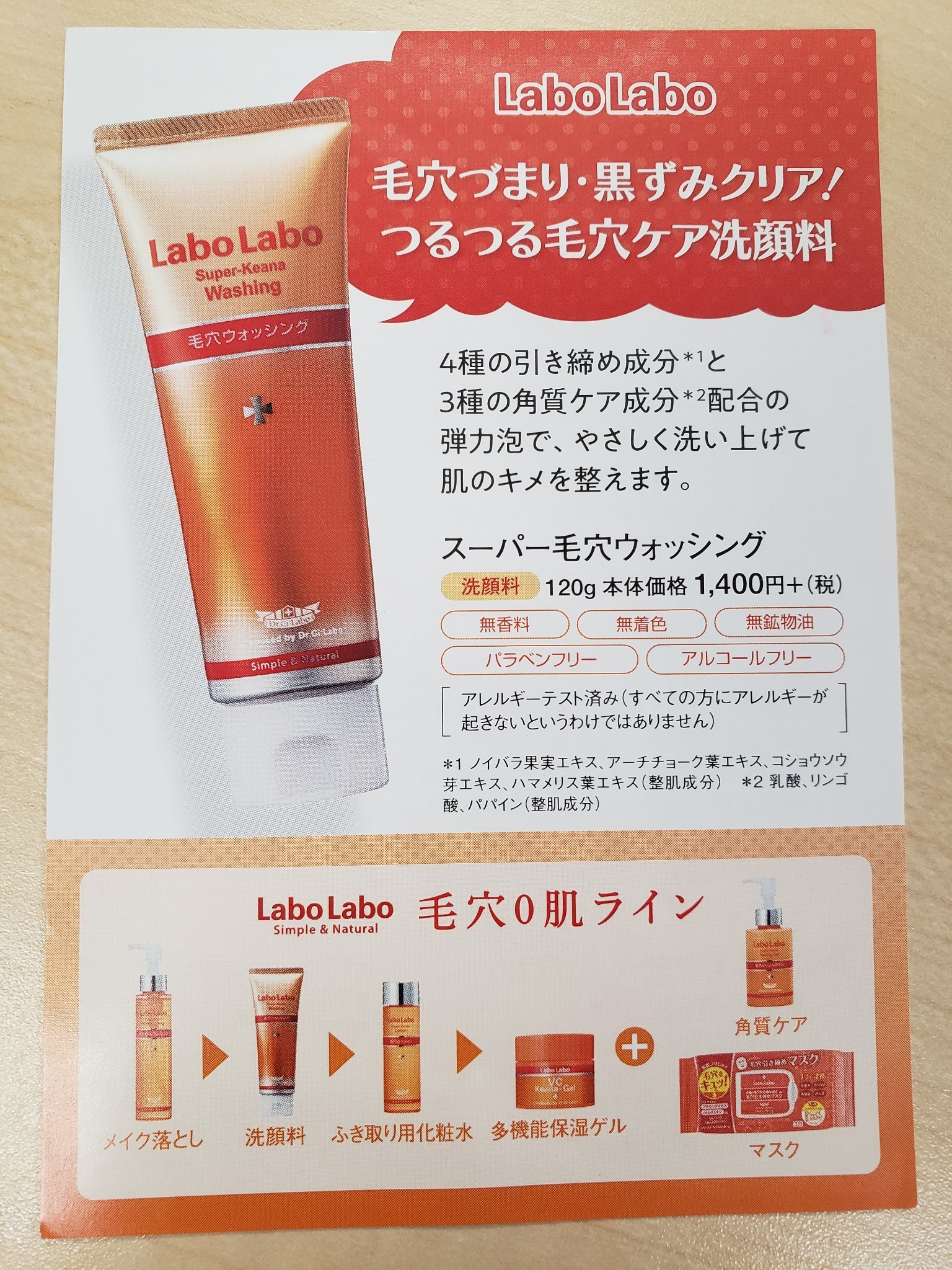 ラボラボ / スーパー毛穴ウォッシングの公式商品情報｜美容・化粧品