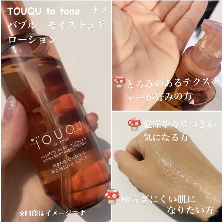 TOUQU to tone / TOUQU to tone ナノバブル モイスチュアローションの