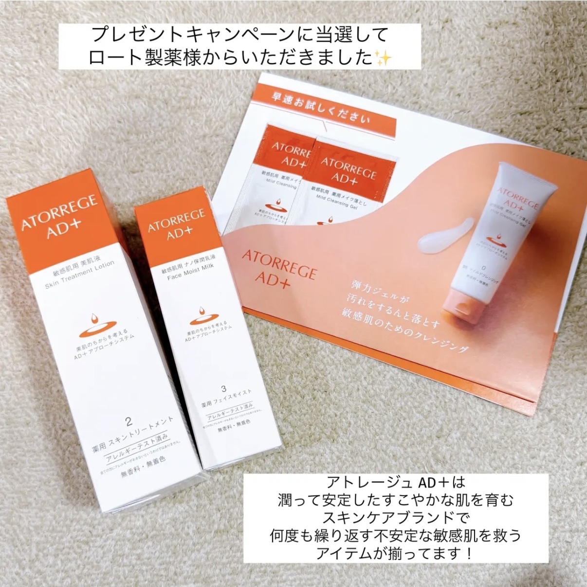 アトレージュ AD＋ / 薬用 スキントリートメント 200mlの公式商品情報