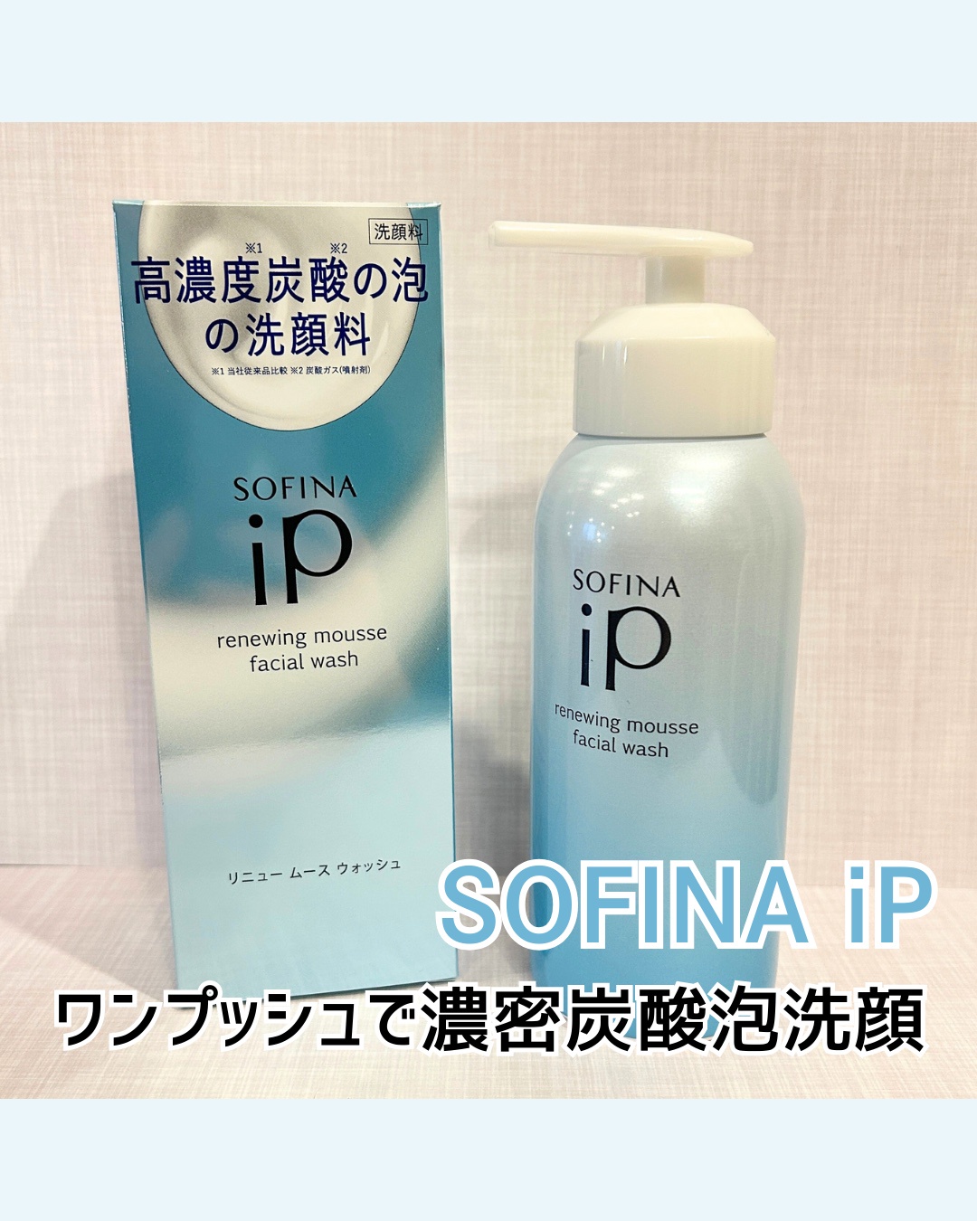 SOFINA iP / リニュー ムース ウォッシュ 本体の公式商品情報｜美容