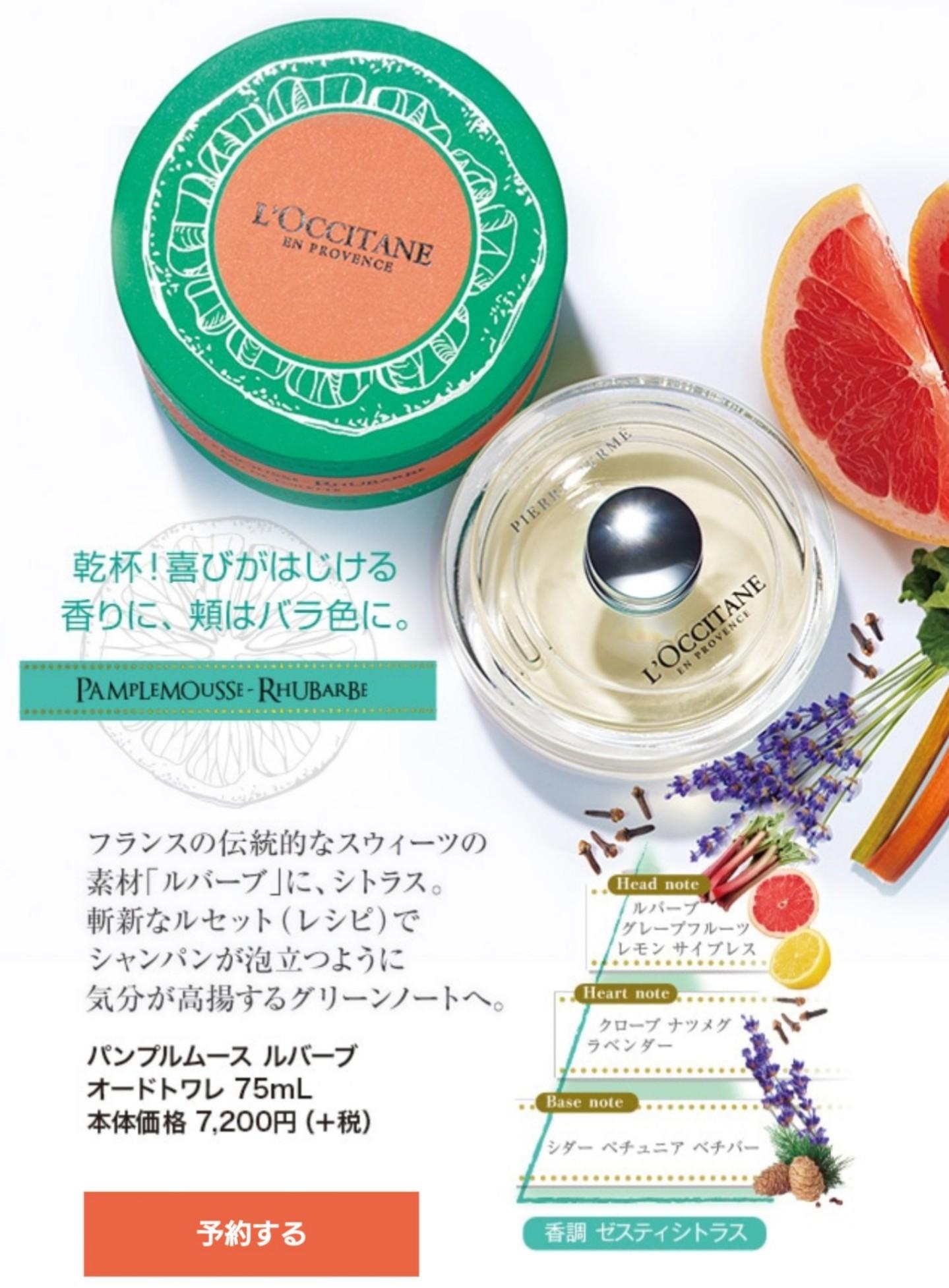 大好きな香りで憂鬱を吹き飛ばそう！遂にロクシタン×ピエール