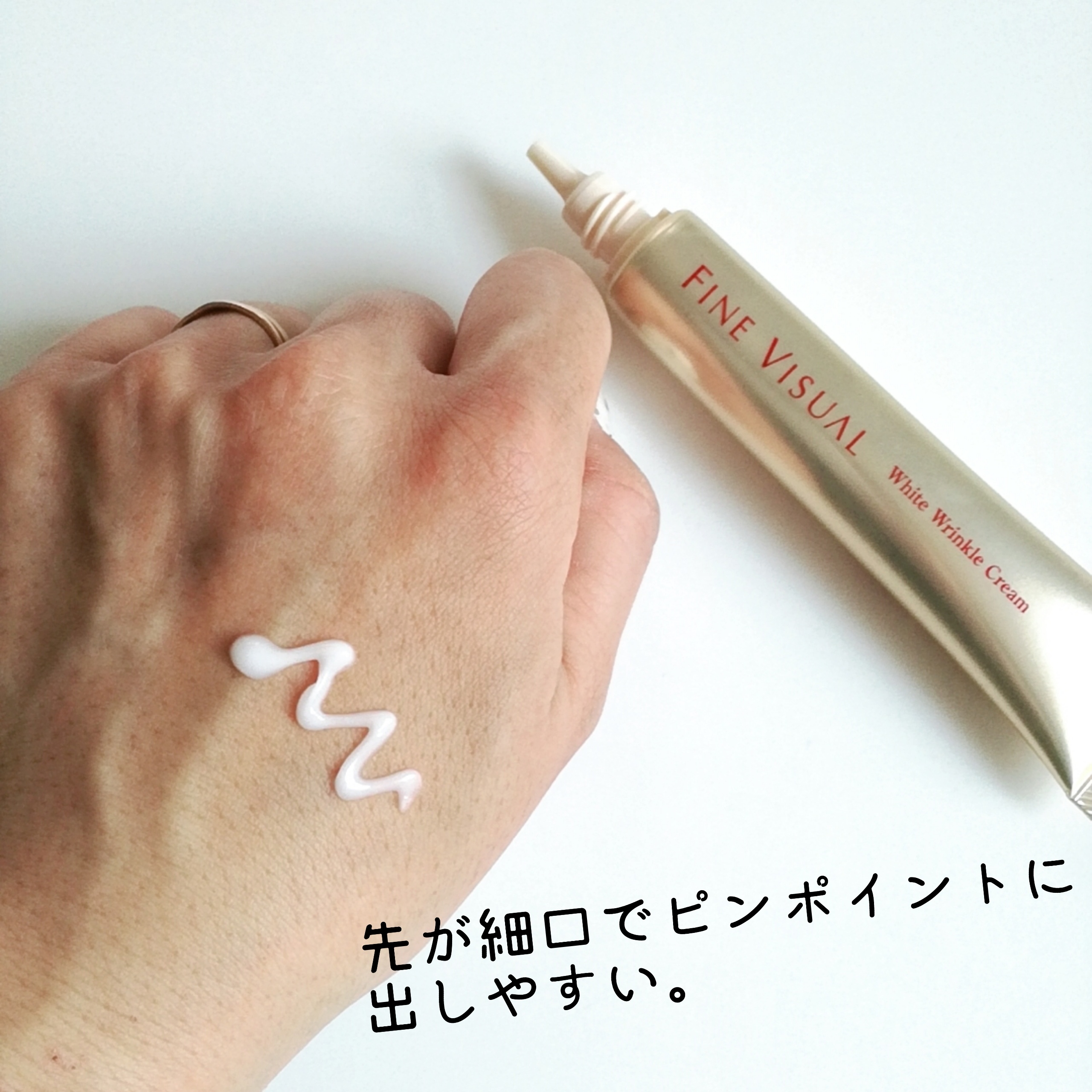 FINE VISUAL / ファインビジュアル ホワイトリンクルクリームの公式