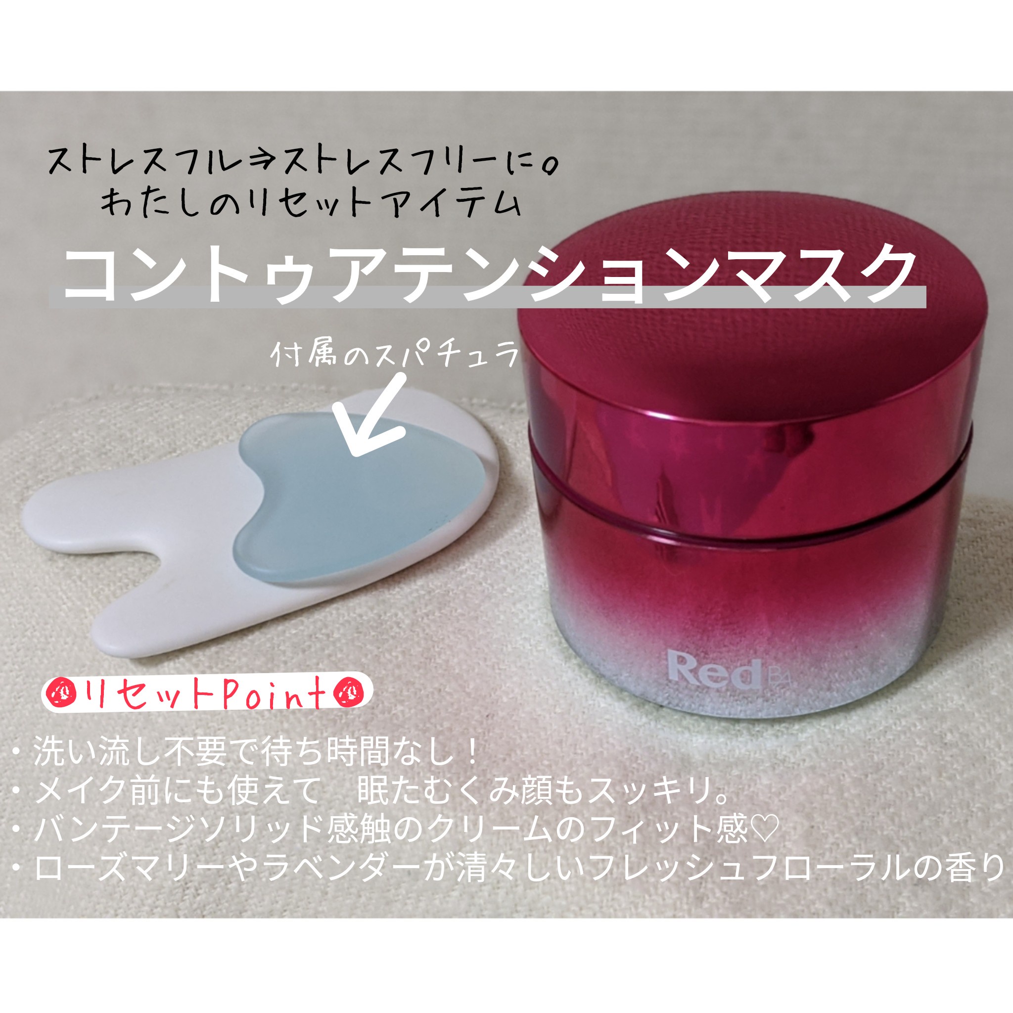 Red B.A / Red B.A コントゥアテンションマスクの公式商品情報｜美容