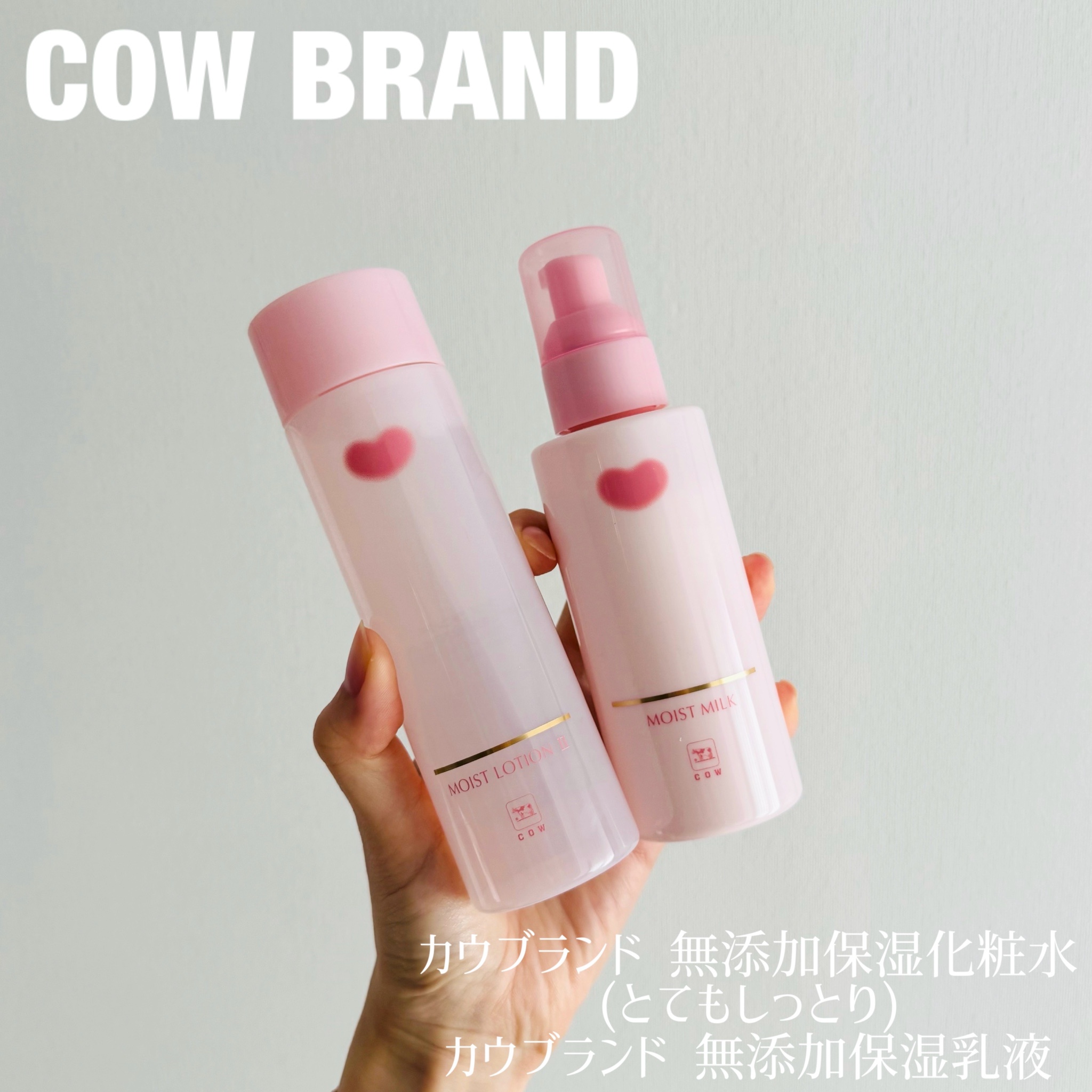 カウブランド無添加 / 保湿化粧水(とてもしっとりタイプ)の公式商品