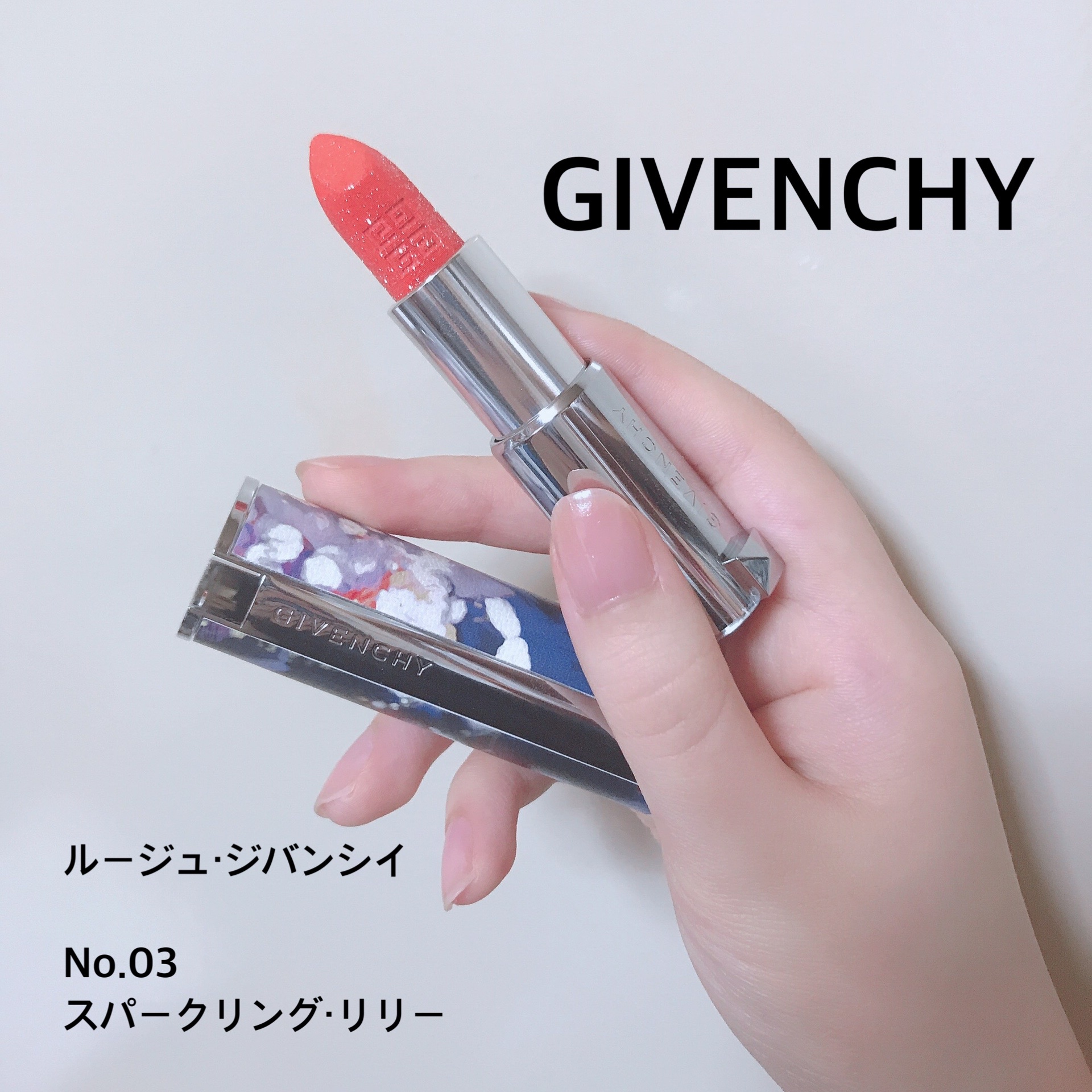 ジバンシイ / ルージュ・ジバンシイ No.03 スパークリング・リリーの