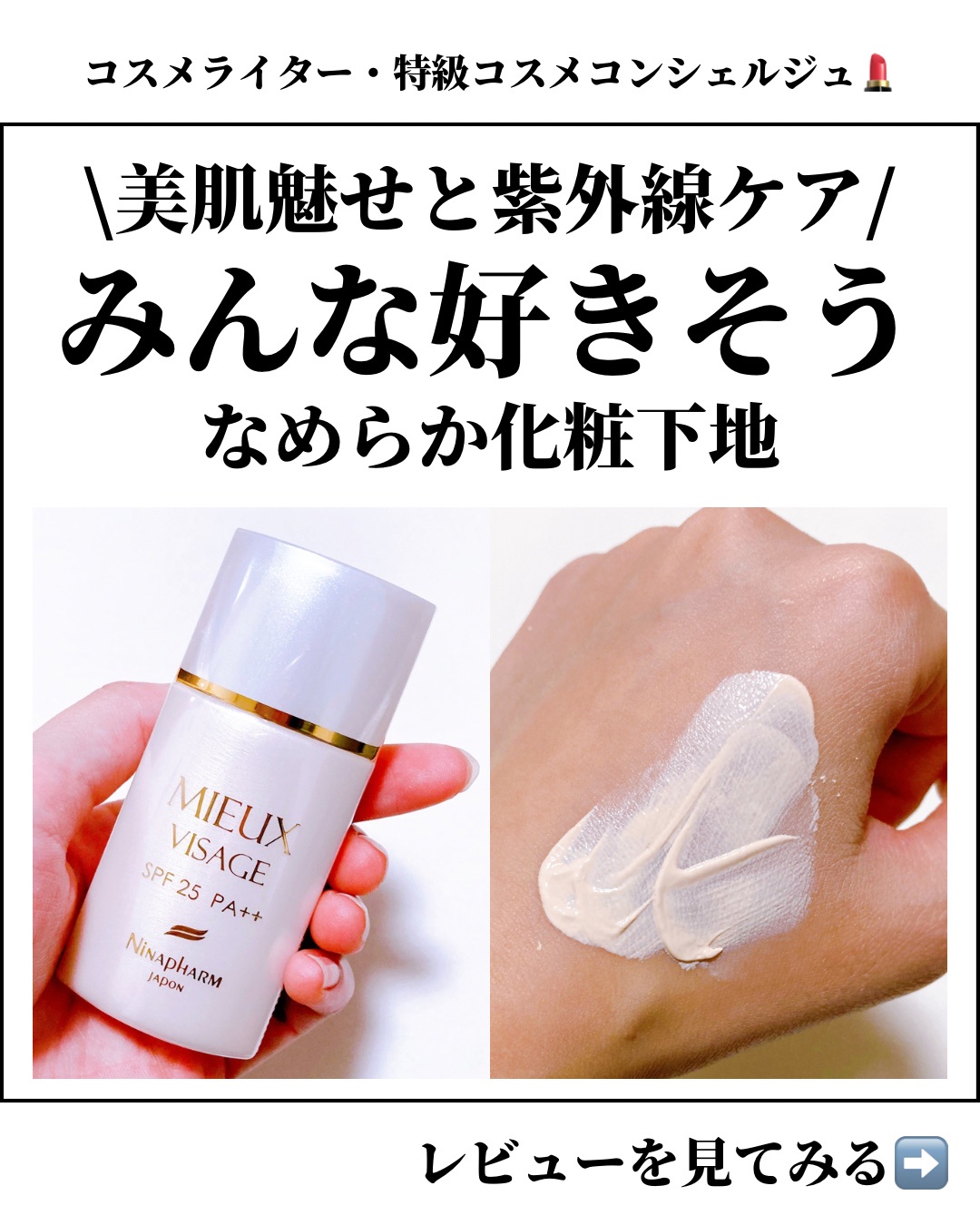 ニナファーム / UVリキッド ミュー ヴィサージュ 30mLの公式商品情報