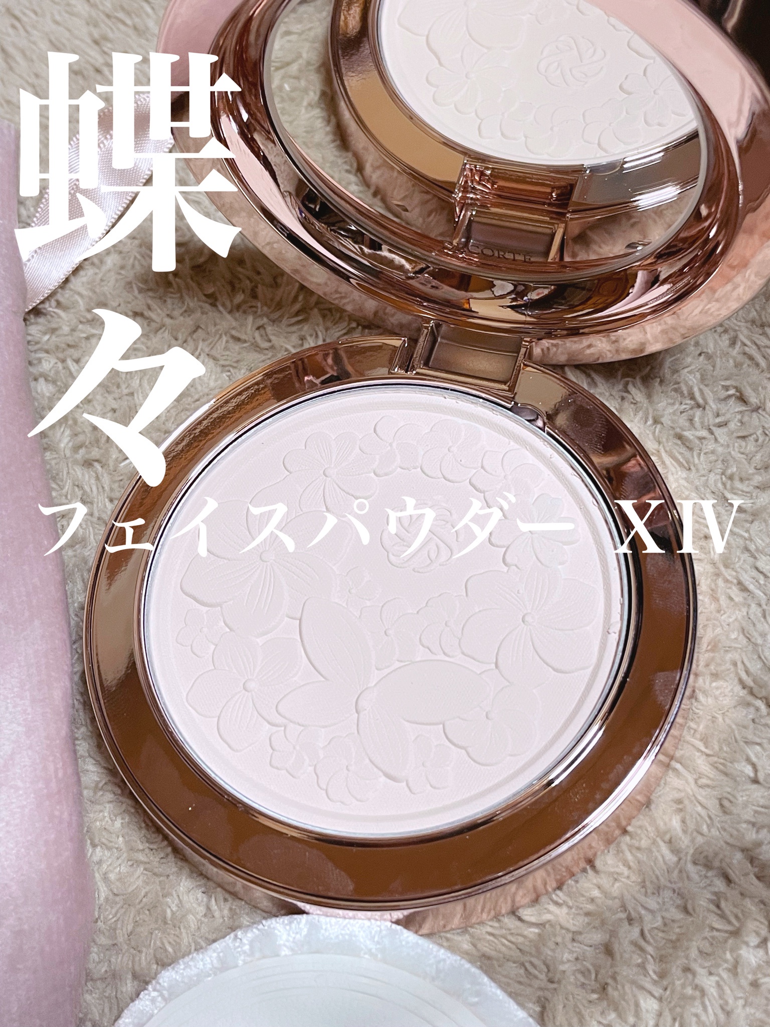 コスメデコルテ / マルセル ワンダース コレクション コスメデコルテ