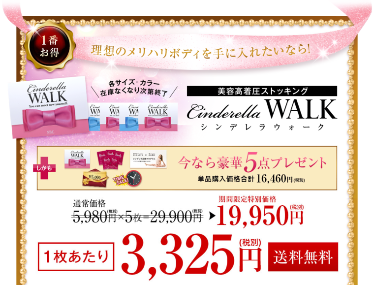 シンデレラウォークを使ってみたのでレビューします！ | ○:::まみんこ