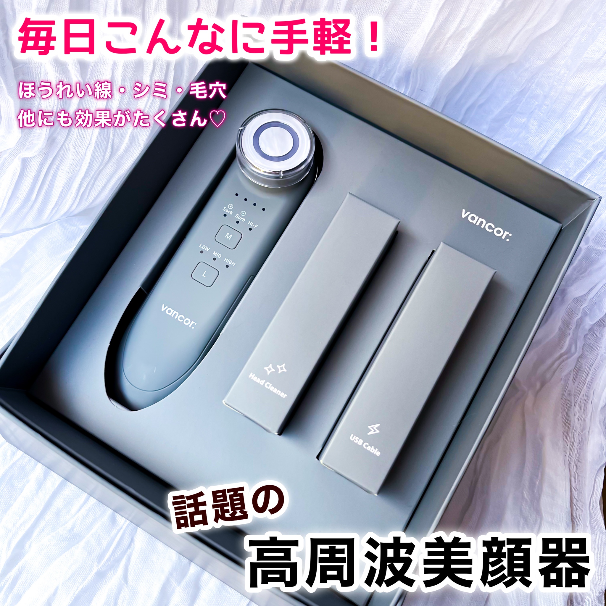 VANCOR(バンコル) / リリヒル美顔器の公式商品情報｜美容・化粧品情報