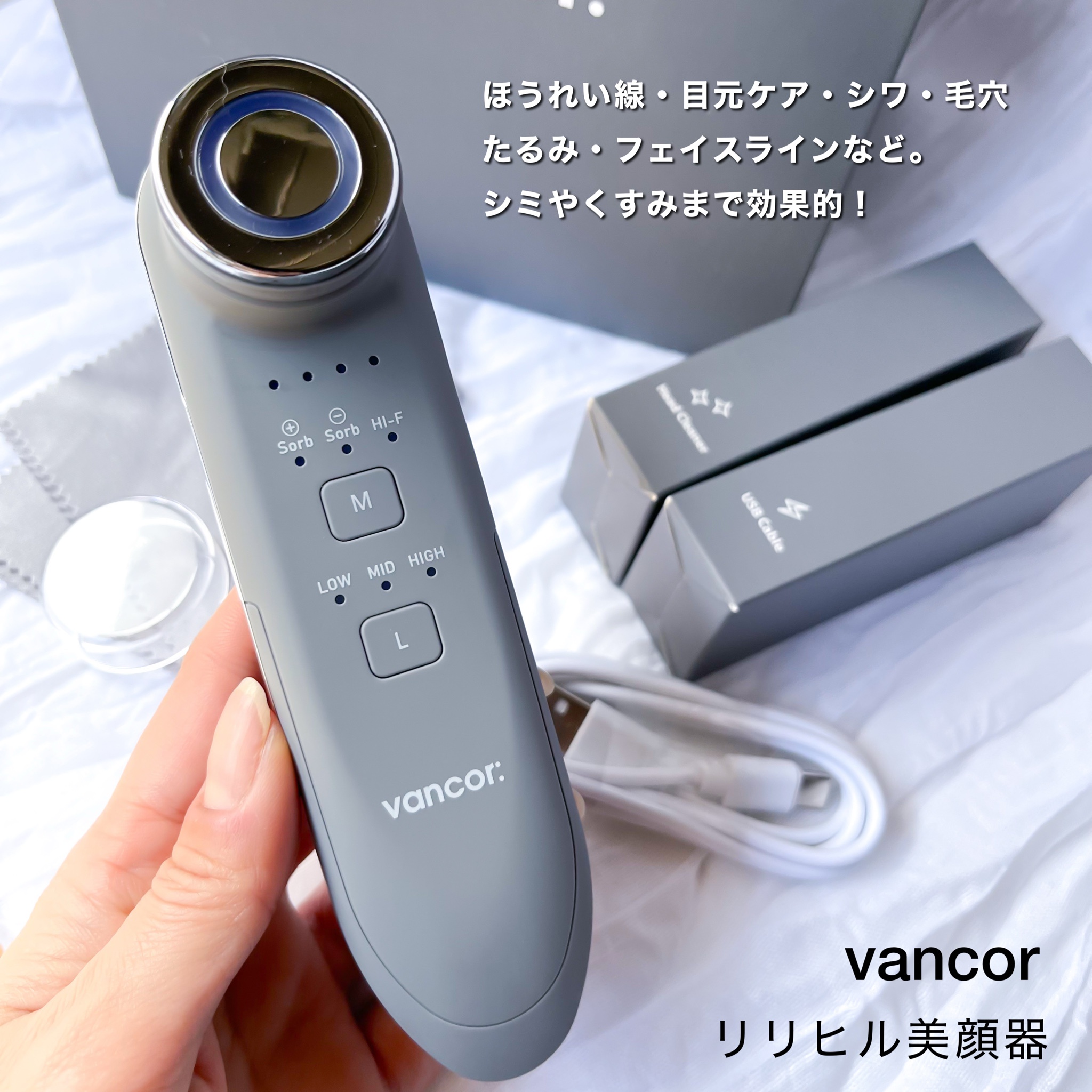 VANCOR(バンコル) / リリヒル美顔器の公式商品情報｜美容・化粧品情報