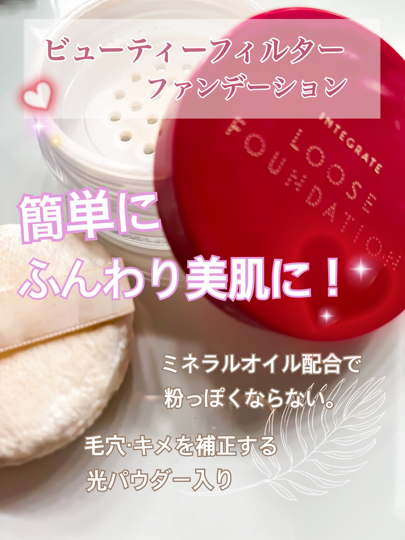 インテグレート / ビューティーフィルター ファンデーション 0 ノー