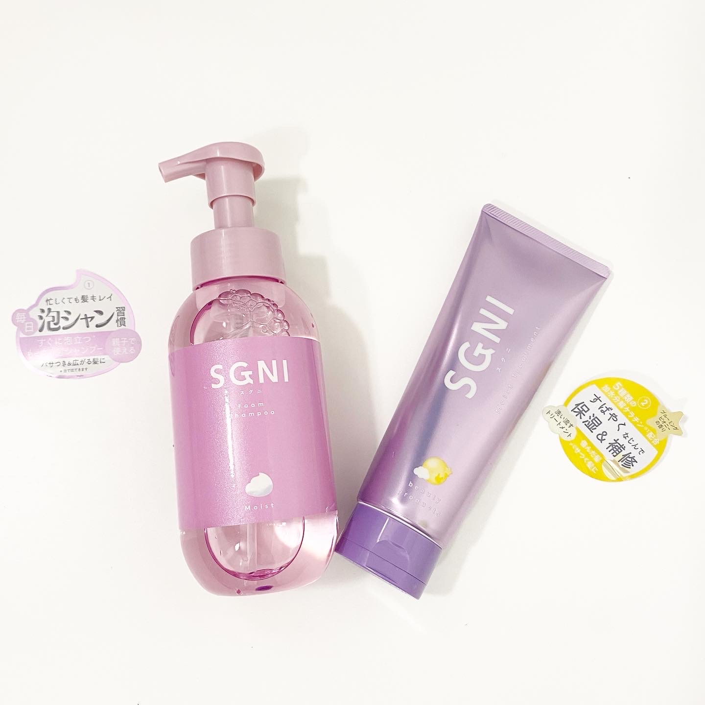 SGNI / スグニ モイスト トリートメントの公式商品情報｜美容・化粧品