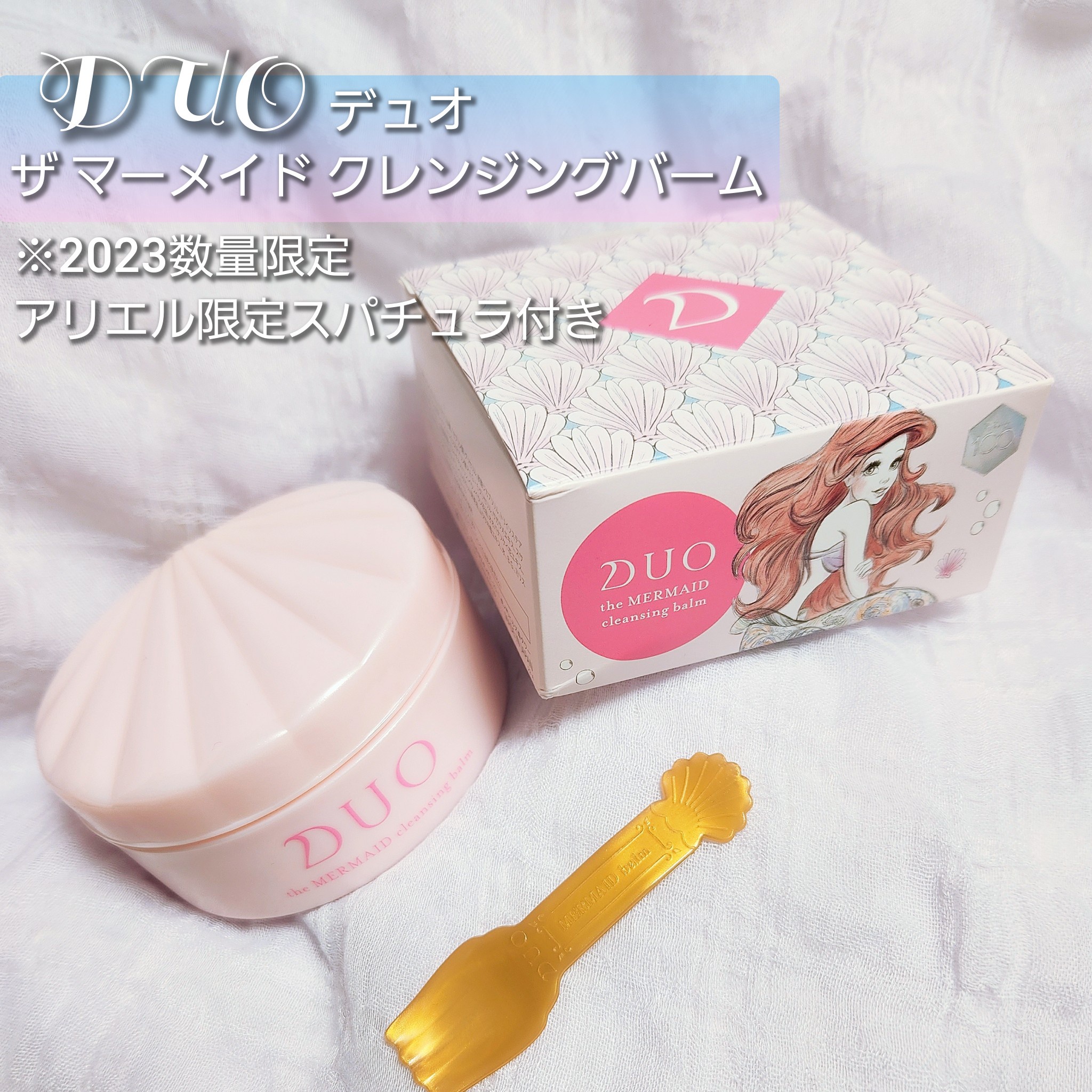 DUO(デュオ) / ザ マーメイド クレンジングバーム［アリエル］限定