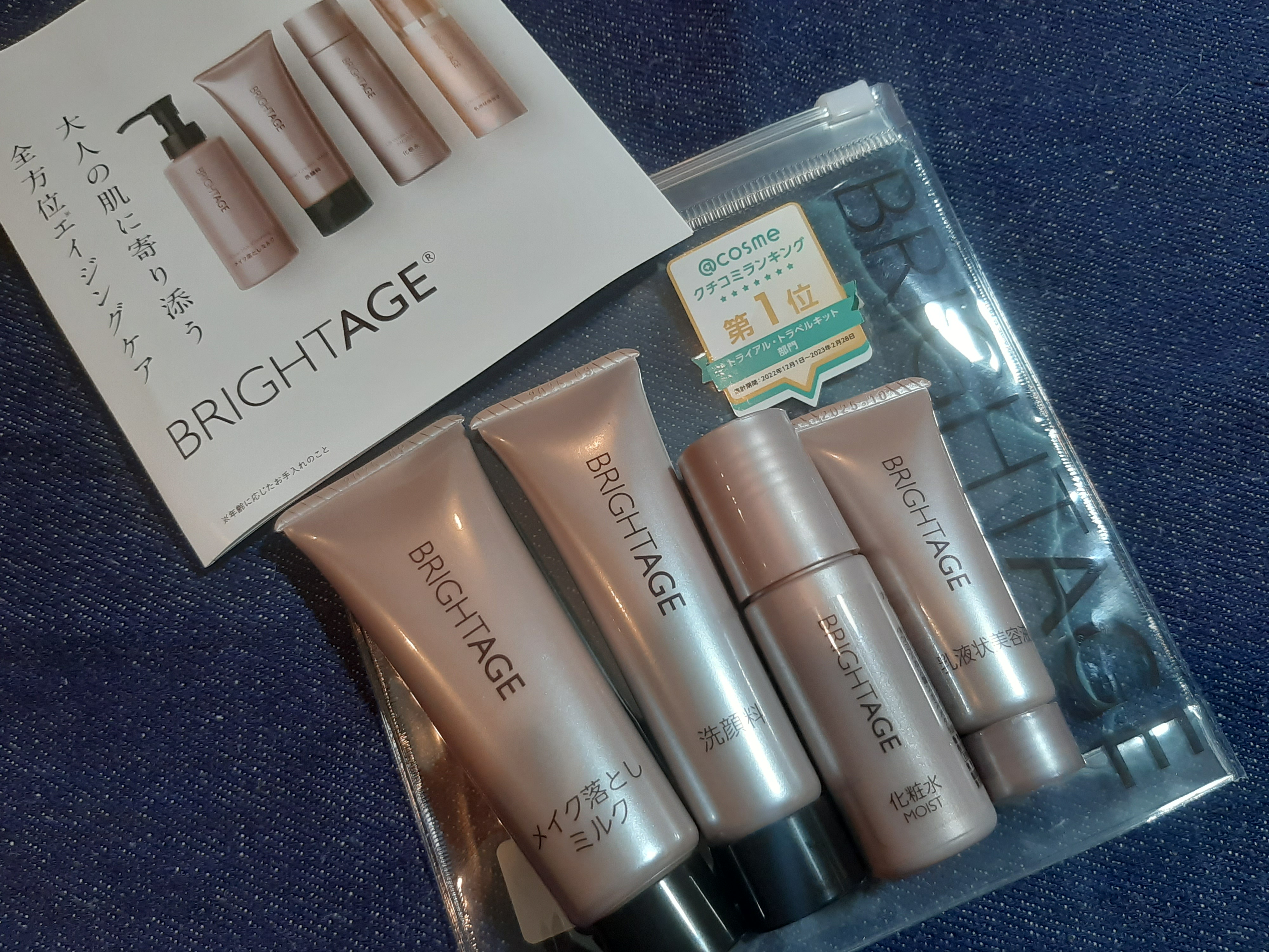 BRIGHTAGE（ブライトエイジ） / トラベルセットの公式商品情報｜美容