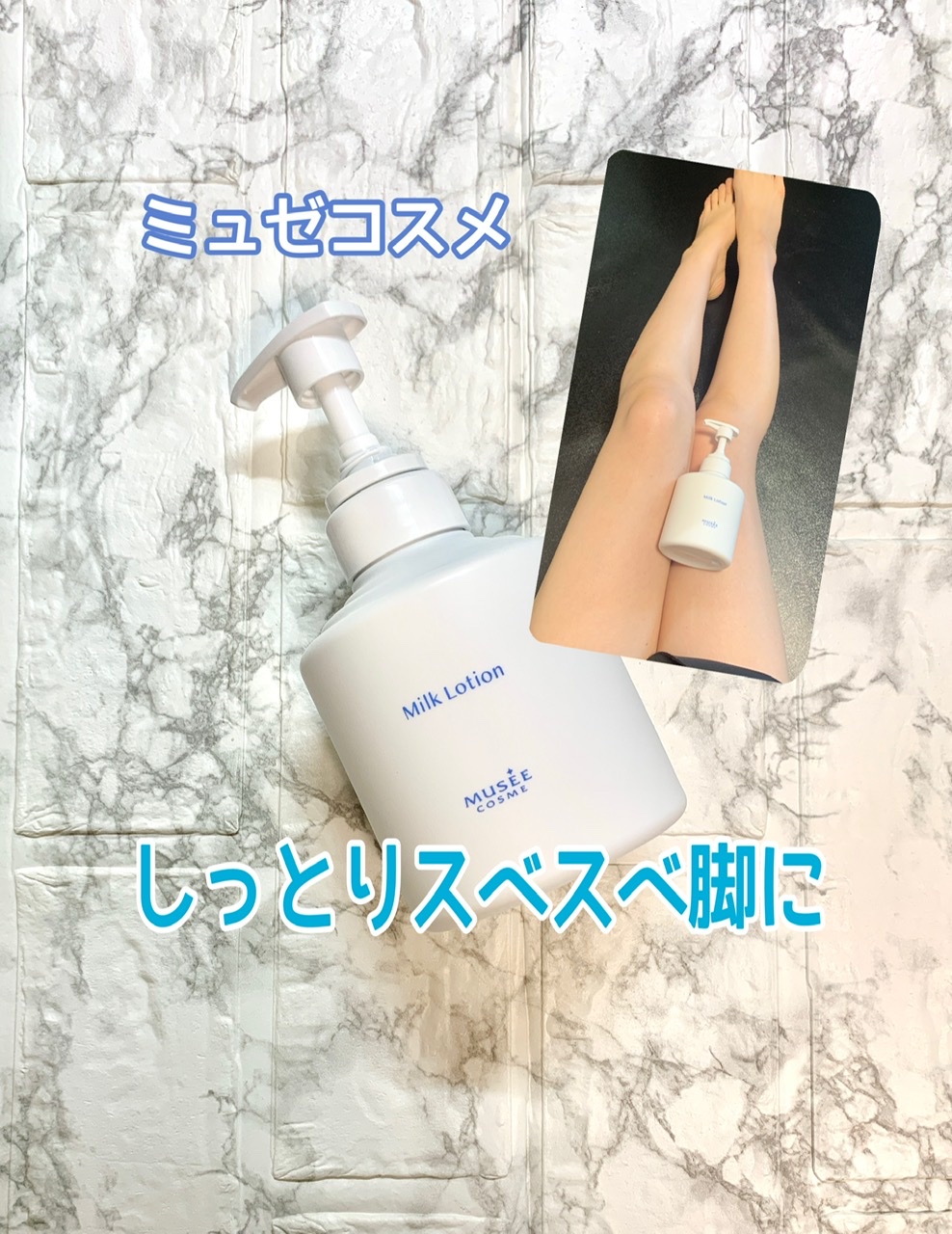 ミュゼコスメ / ミルクローション(ブーケサボンの香り)の公式商品情報