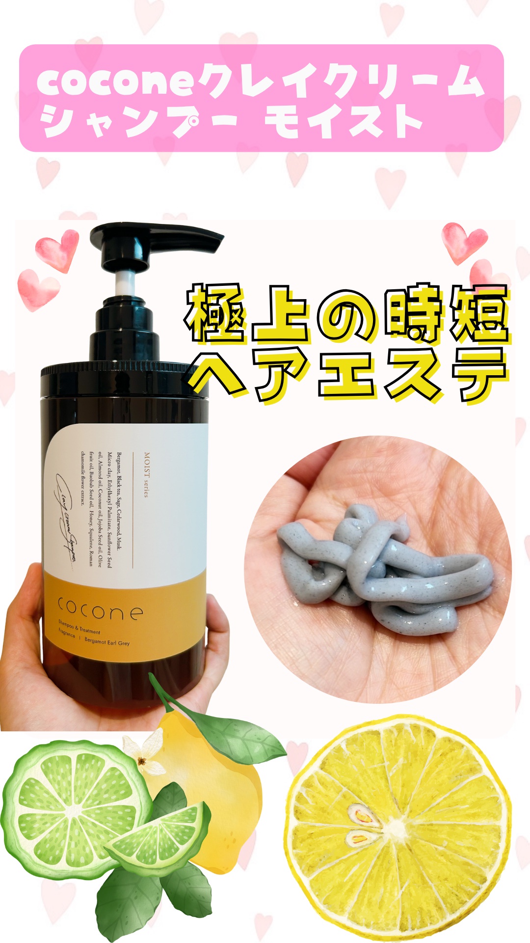 cocone / クレイクリームシャンプーモイストの公式商品情報｜美容
