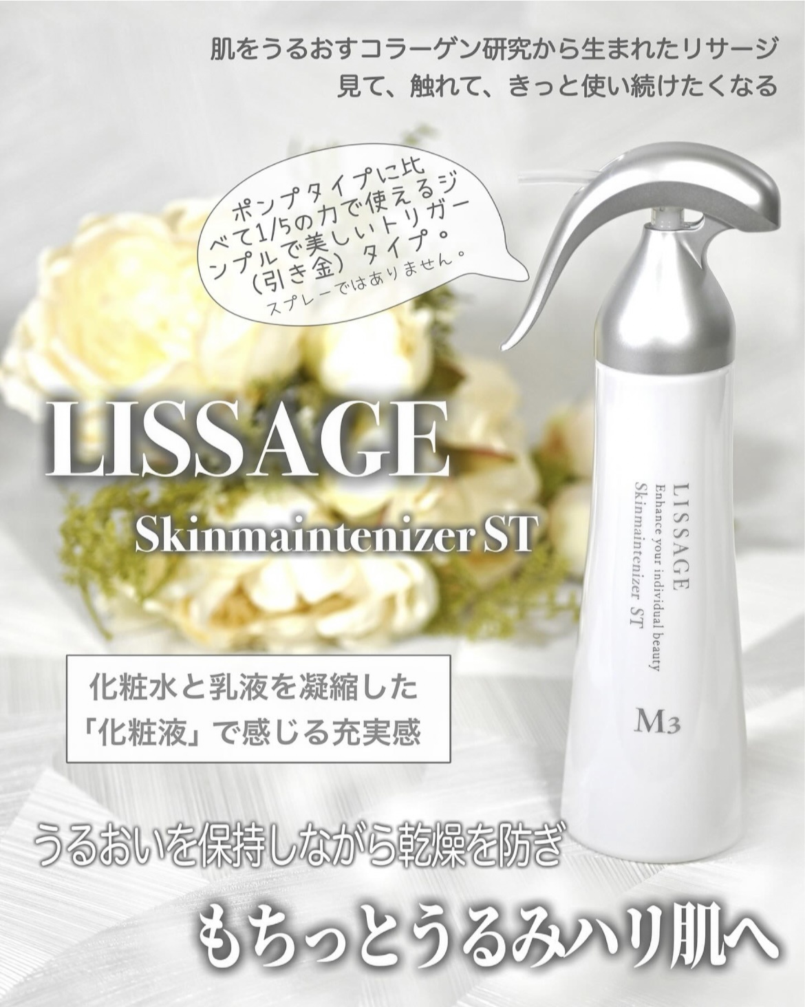 リサージ / リサージ スキンメインテナイザー ST M3の公式商品情報