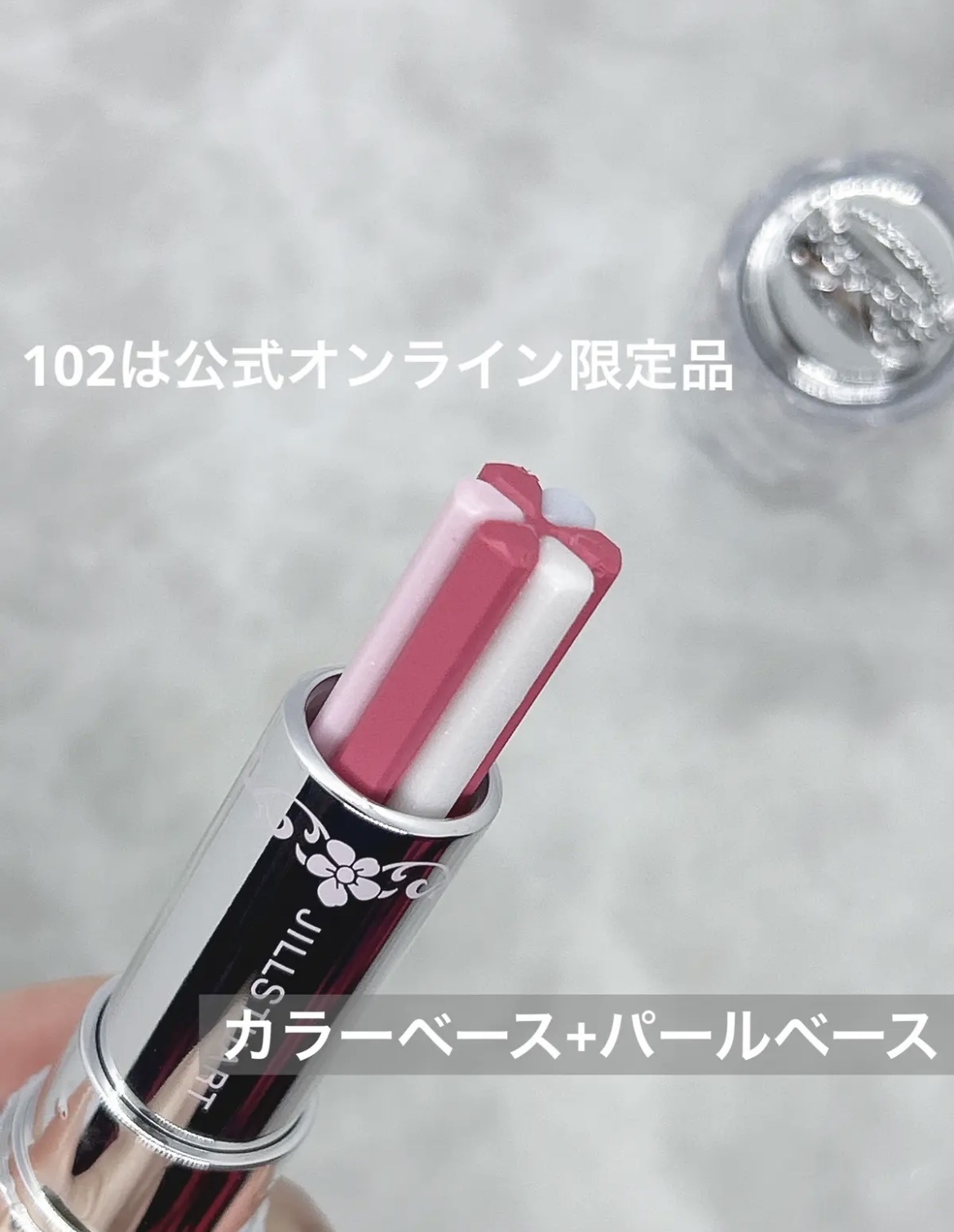 ジルスチュアート / ジルスチュアート ブルーム リップ キャンディ 102