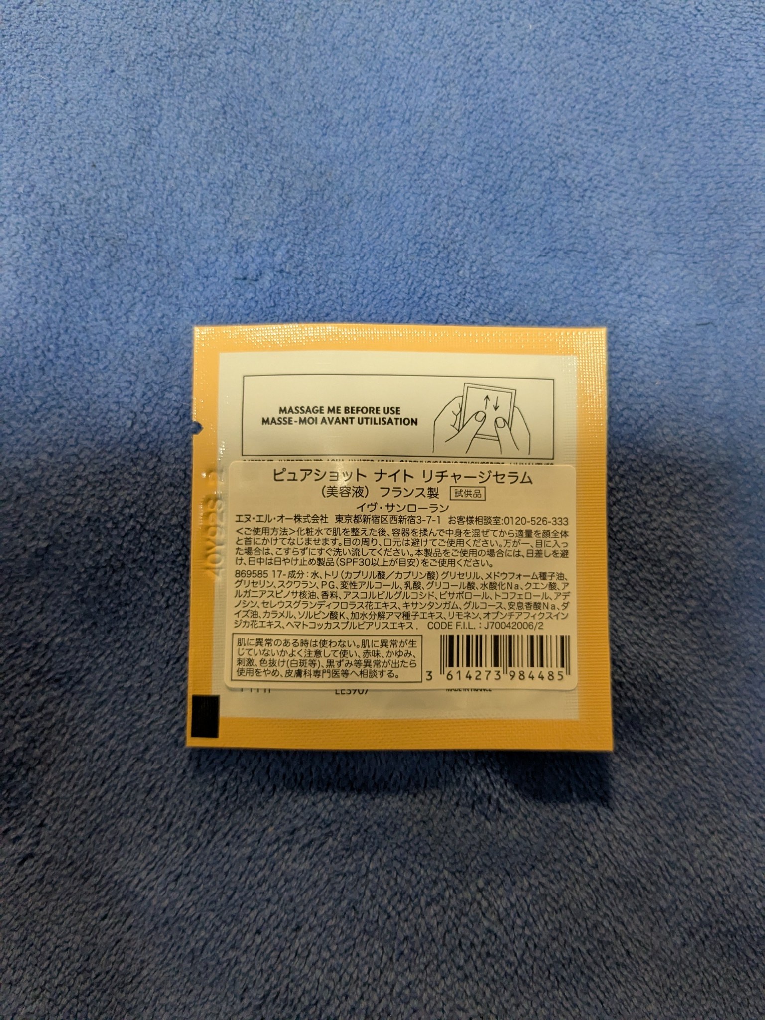 イヴ・サンローラン / ピュアショット ナイト リチャージセラムの公式