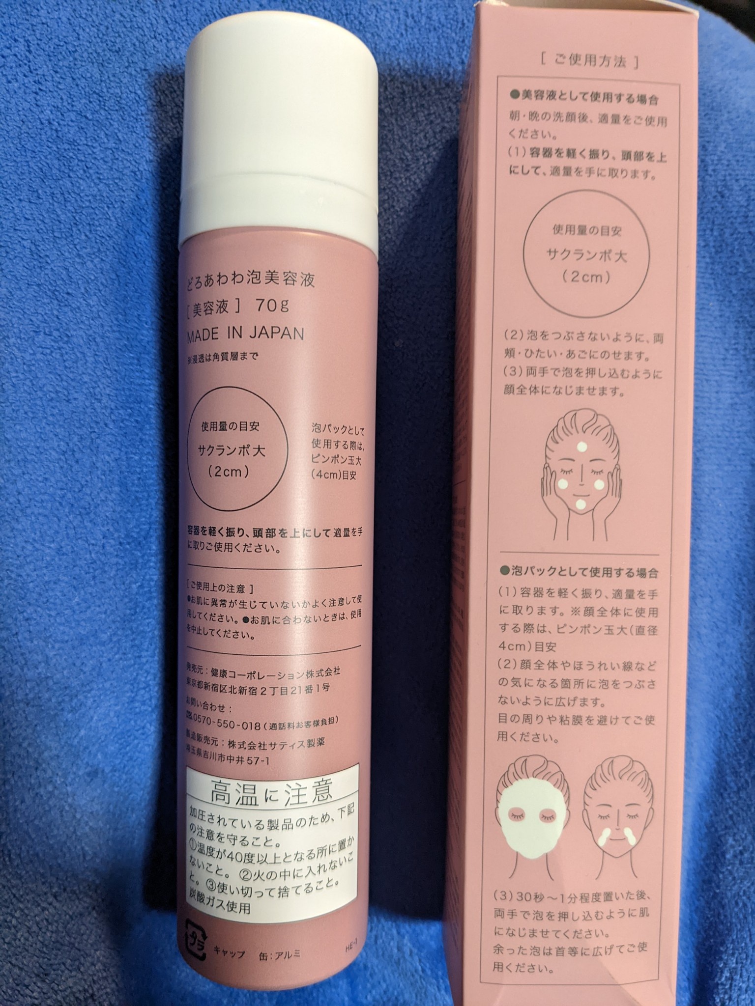 健康コーポレーション / どろあわわ 泡のブースター美容液の公式商品